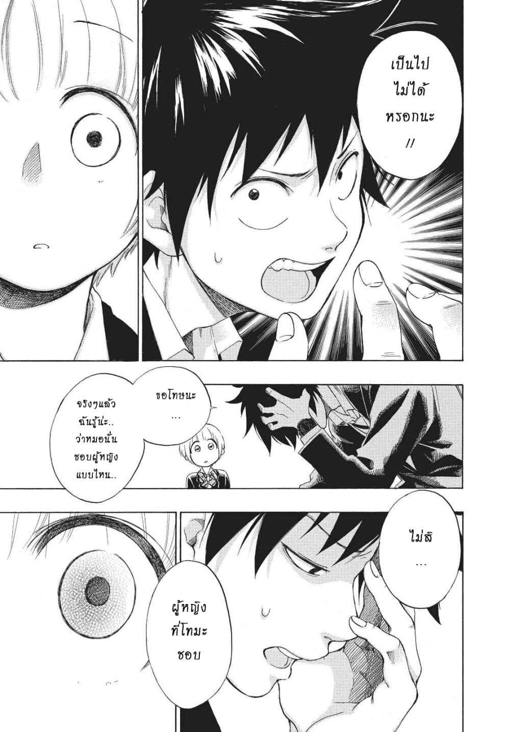 Ao no Furaggu ตอนที่ 1.2 (18)